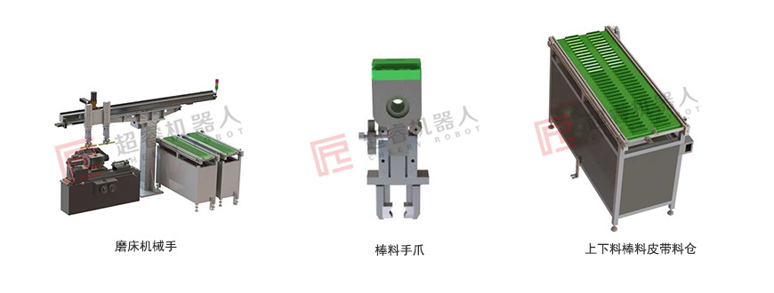外圆磨床机械手