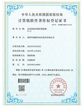自动设备在线补偿系统